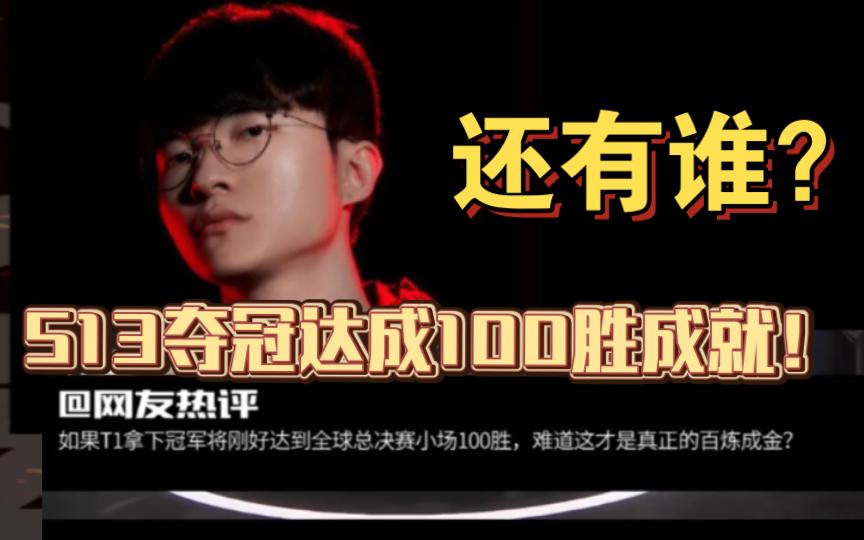 热传：Faker精彩发挥的简单介绍